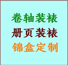 祁门书画装裱公司祁门册页装裱祁门装裱店位置祁门批量装裱公司